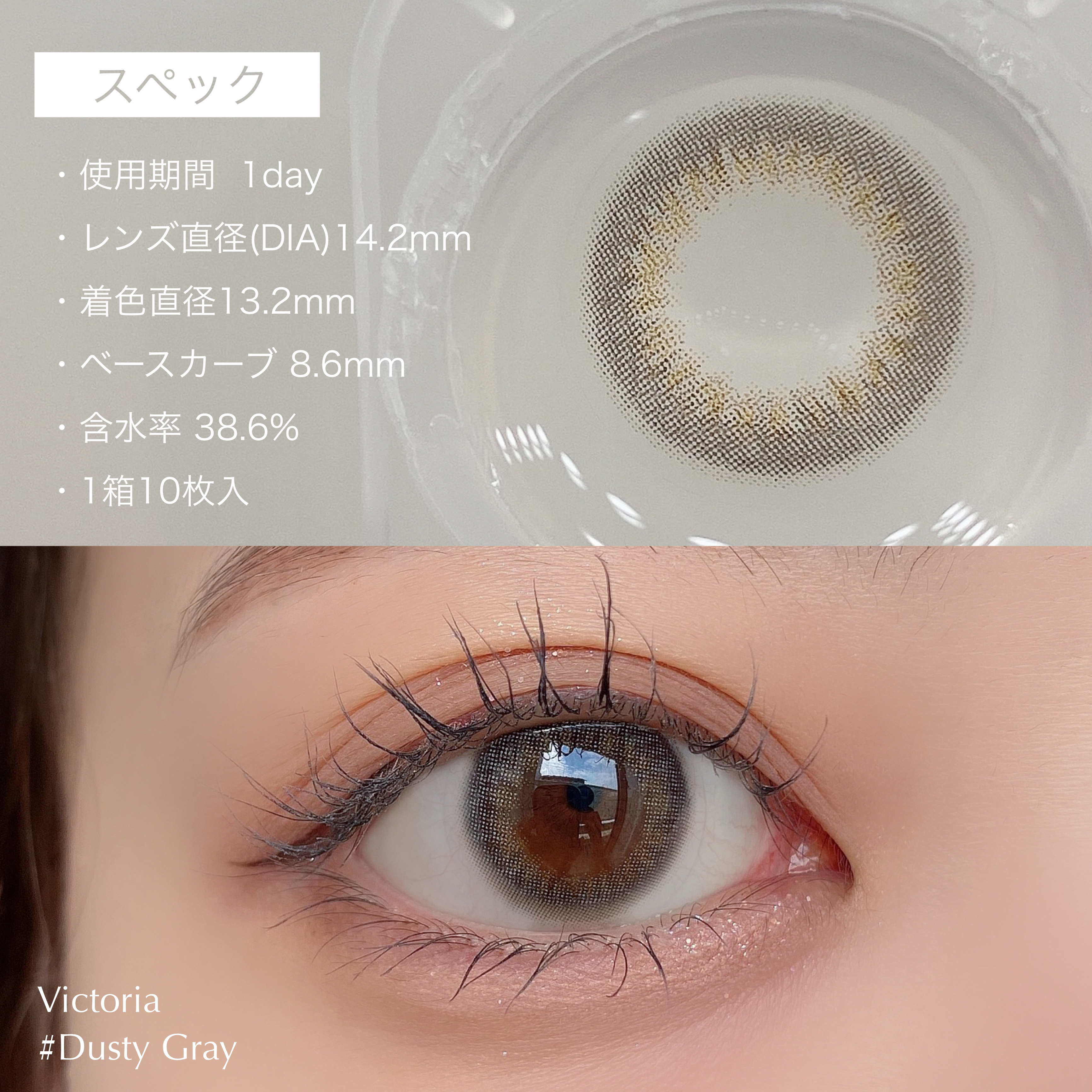 Victoria(ヴィクトリア）1day Dusty Gray/Victoria/ワンデー（１DAY）カラコンを使ったクチコミ（2枚目）