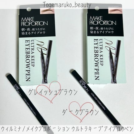 ウルトラキープアイブロウペン/メイクプロポーション/眉ティントを使ったクチコミ(2枚目)