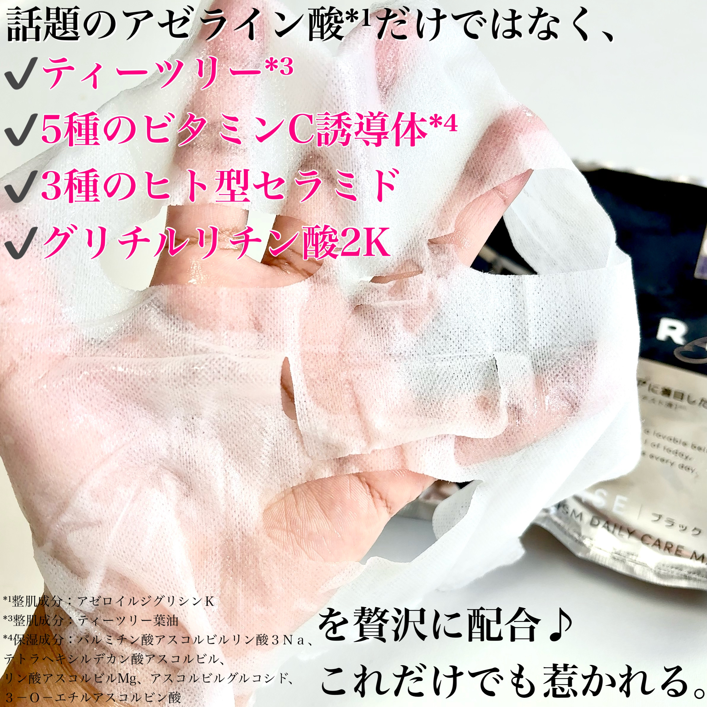 リズム べース デイリーケアマスク（ブラック）/RISM/シートマスク・パックを使ったクチコミ（3枚目）