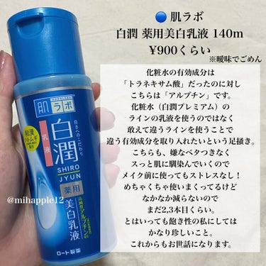 白潤 薬用美白乳液 140ml（つめかえ用）/肌ラボ/乳液を使ったクチコミ（3枚目）