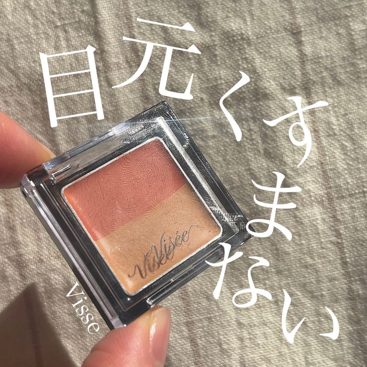 リシェ レッドトリック アイコンシーラー/Visée/パレットコンシーラーを使ったクチコミ（1枚目）