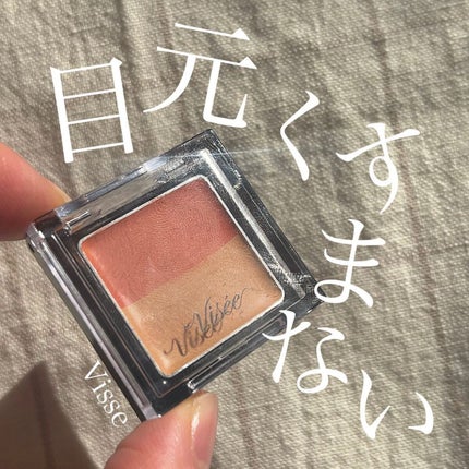 リシェ レッドトリック アイコンシーラー/Visée/パレットコンシーラーを使ったクチコミ(1枚目)