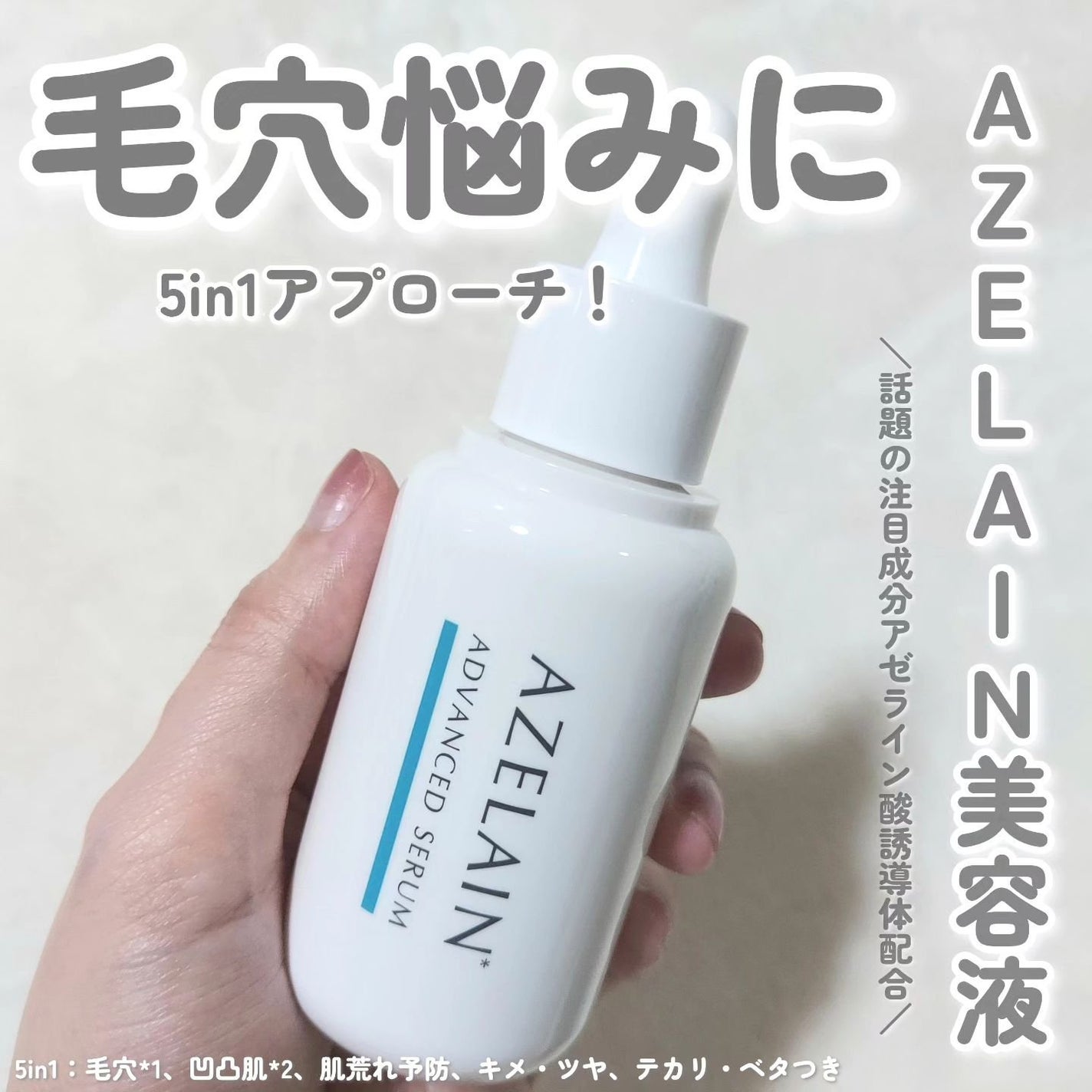 AZLAIN 美容液 AZアドバンスドセラム/AZELAIN/美容液を使ったクチコミ(1枚目)