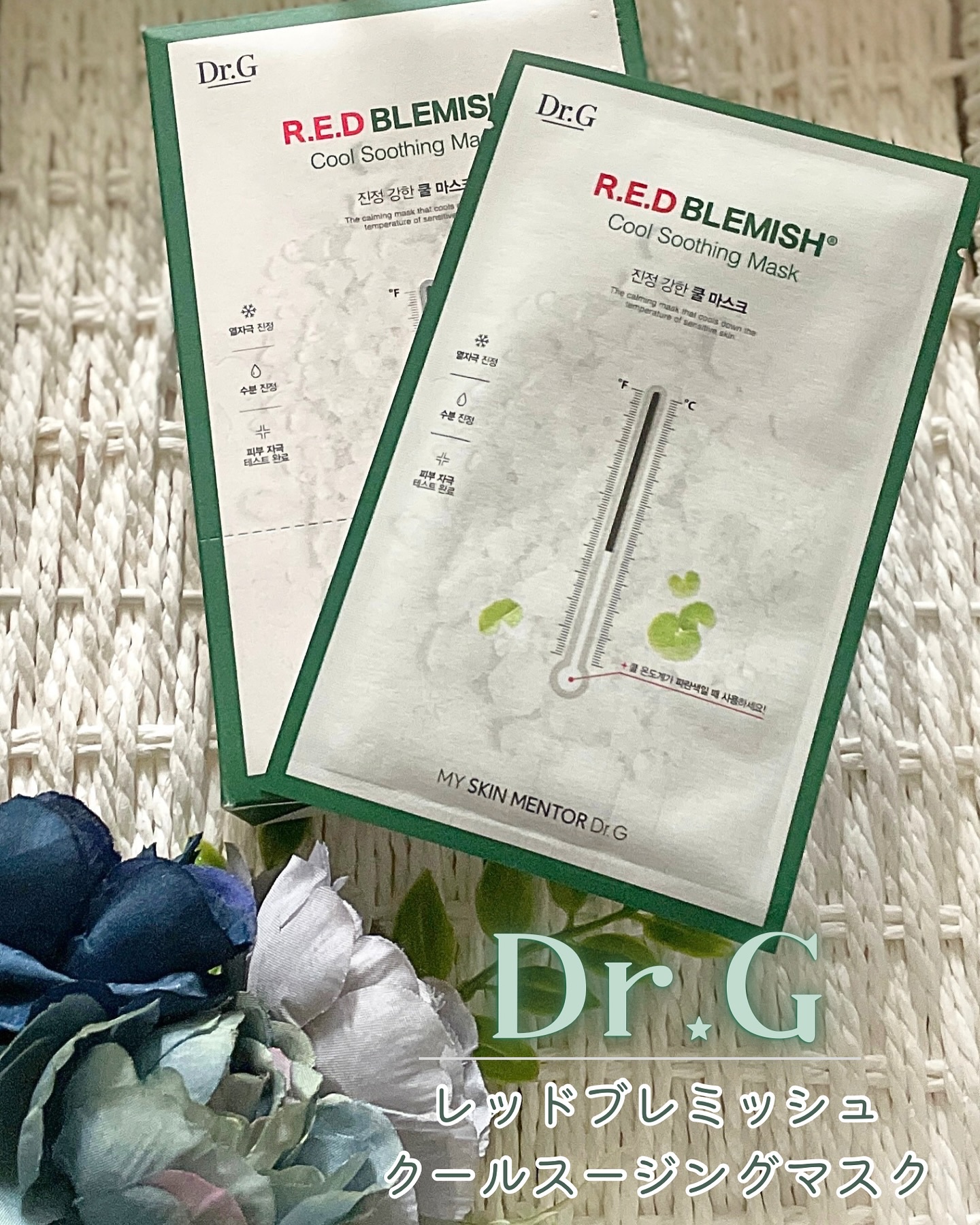 レッドブレミッシュ クールスージングマスク/Dr.G/シートマスク・パックを使ったクチコミ（1枚目）