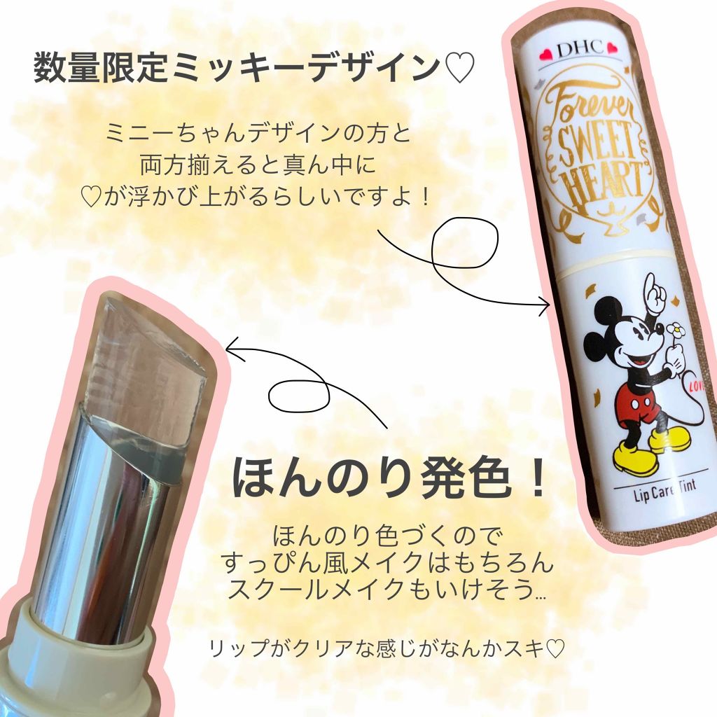 リップケアティント クリア［ミッキー］/DHC/リップクリームを使ったクチコミ（2枚目）