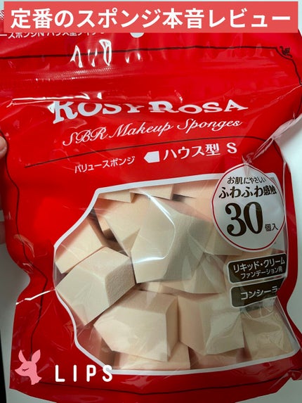 バリュースポンジN ハウス型タイプS 30P/ロージーローザ/パフ・スポンジを使ったクチコミ(1枚目)