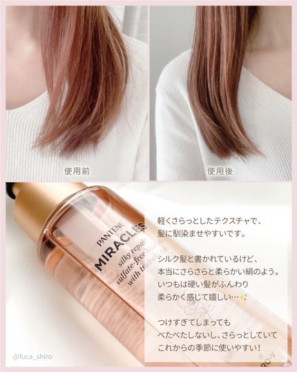 ミラクルズ シルキーリペア 洗い流さないトリートメント/パンテーン/ヘアオイルを使ったクチコミ(4枚目)