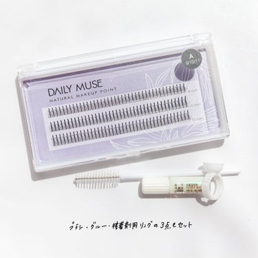 部分用つけまつげ/DAILY MUSE/つけまつげを使ったクチコミ（2枚目）