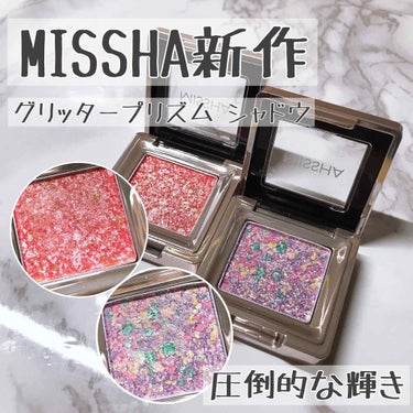 グリッタープリズム シャドウ/MISSHA/単色アイシャドウを使ったクチコミ（1枚目）