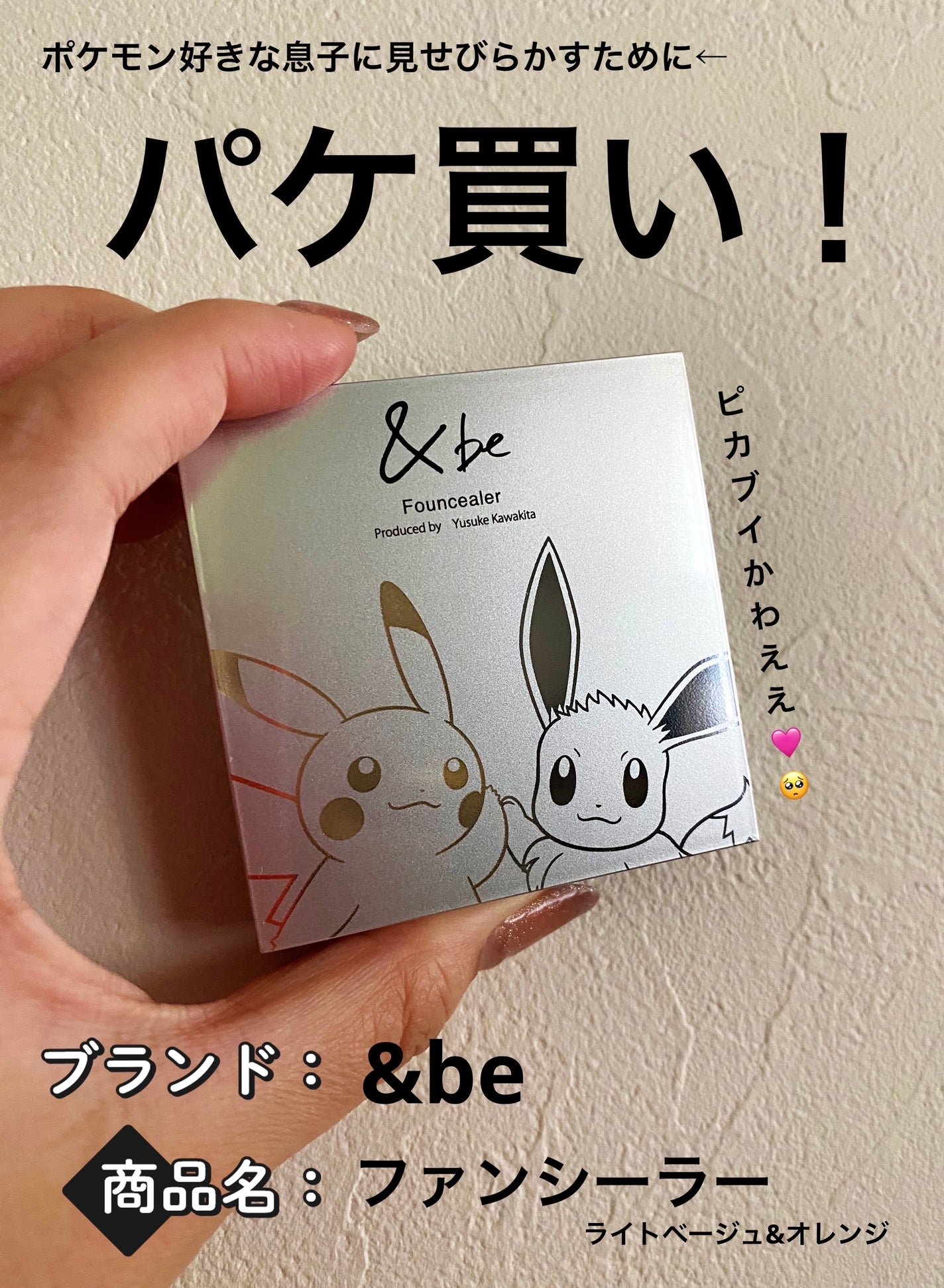 &be ファンシーラー/&be/パレットコンシーラーを使ったクチコミ(1枚目)