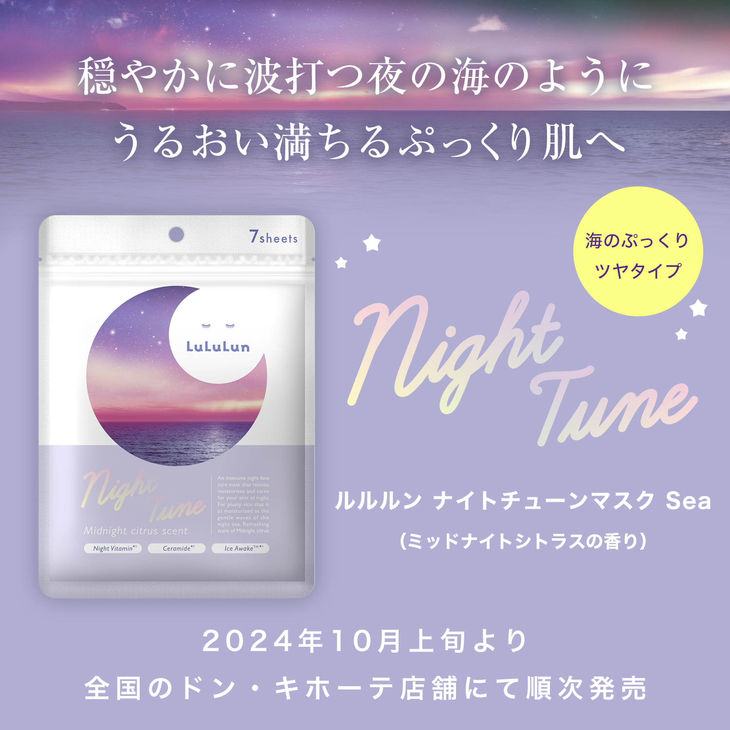 ルルルン ナイトチューンマスク Forest/ルルルン/シートマスク・パックを使ったクチコミ（2枚目）