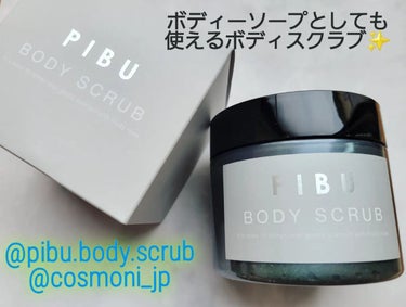 PIBU BODY SCRUB/PIBU/スクラブ・ゴマージュを使ったクチコミ（1枚目）