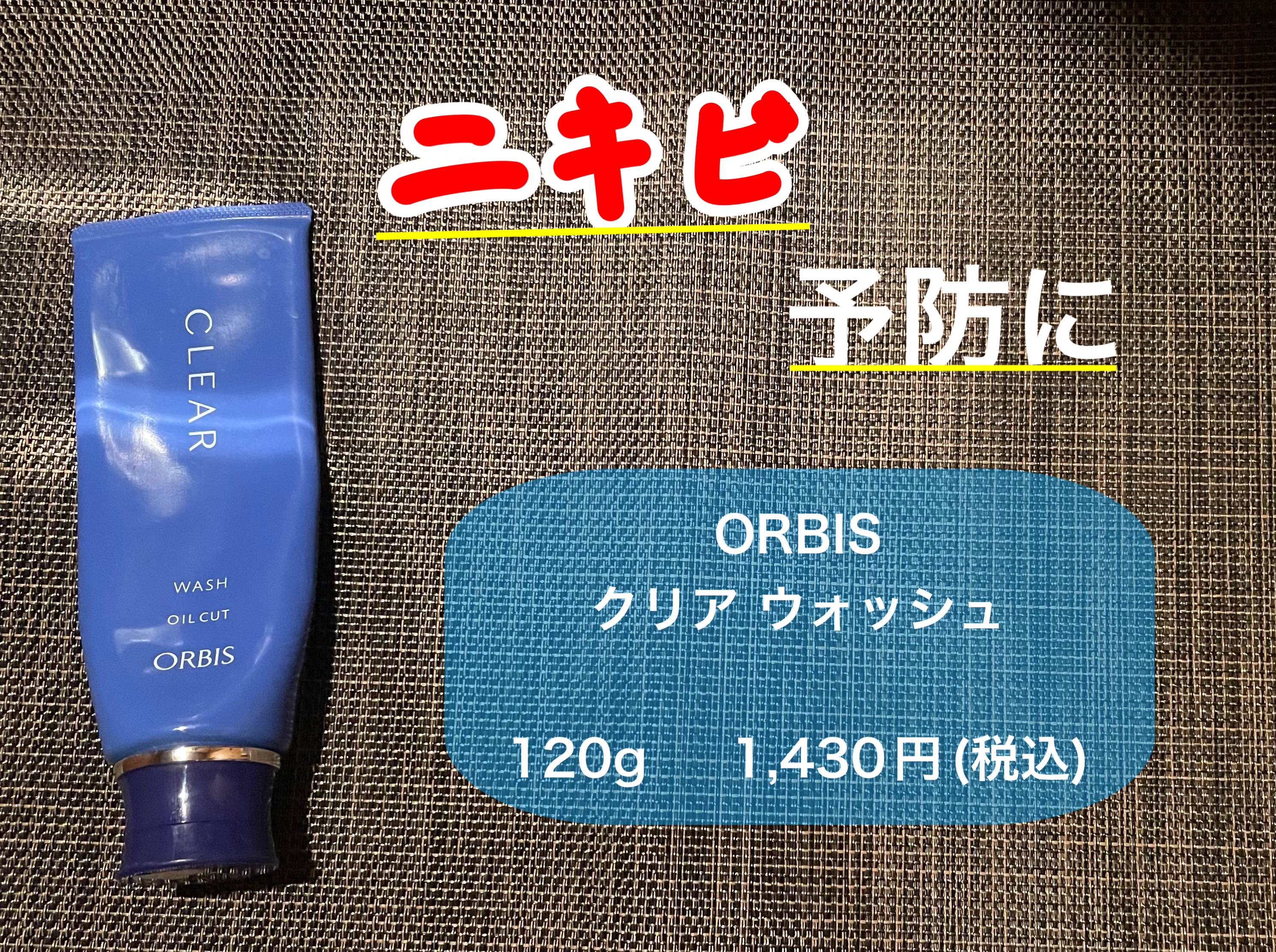オルビス クリアウォッシュのクチコミ「＼ニキビ時代の救世主／


星5評価で表すと

泡立ち　　　★★★★★
使用感　　　★★★★★.....」（1枚目）