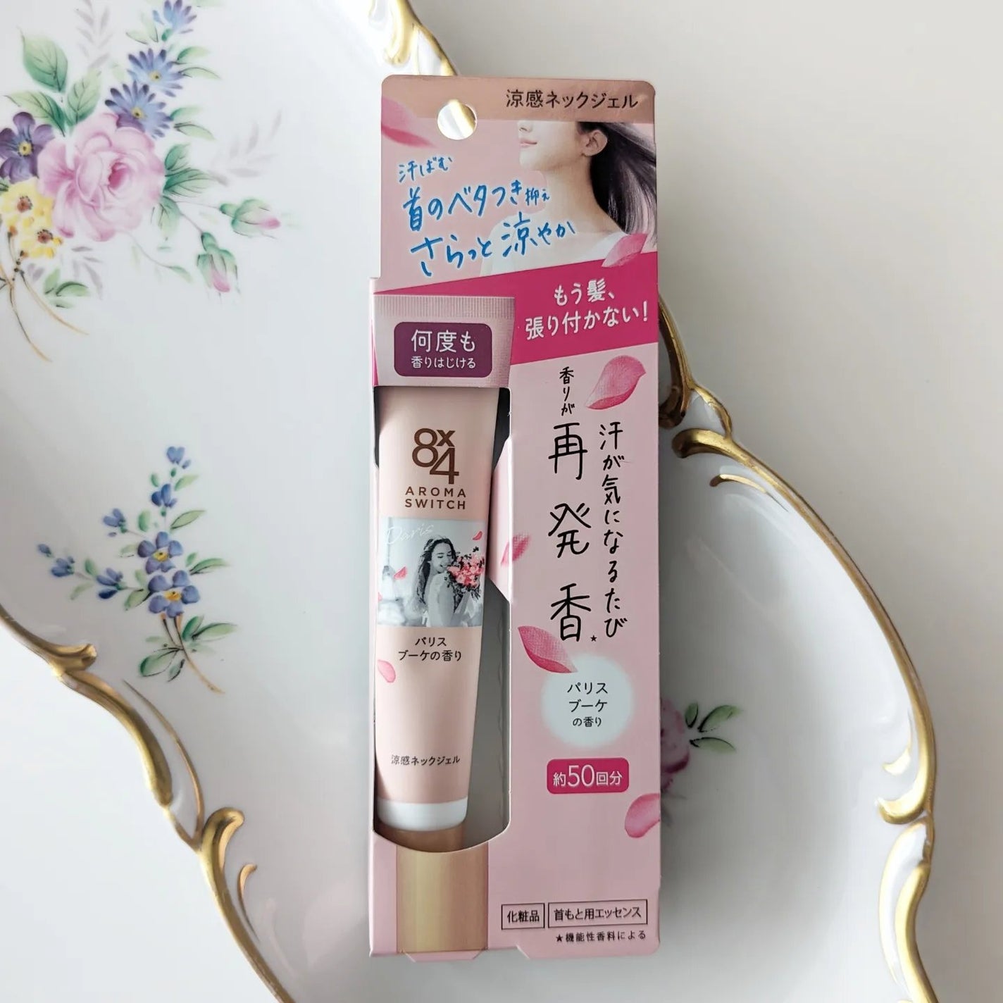 8x4 アロマスイッチ 涼感ネックジェル パリスブーケの香り/8x4/デオドラント・制汗剤を使ったクチコミ(4枚目)