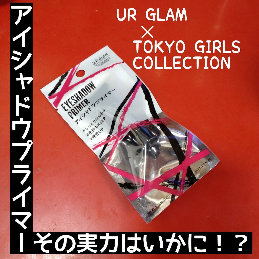 UR GLAM EYESHADOW PRIMER/U R GLAM/アイシャドウベースを使ったクチコミ(1枚目)