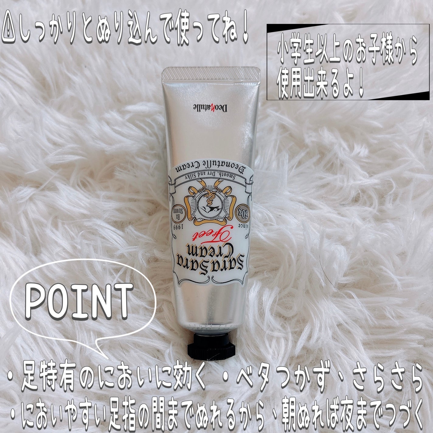 薬用足指さらさらクリーム/デオナチュレ/デオドラント・制汗剤を使ったクチコミ(3枚目)