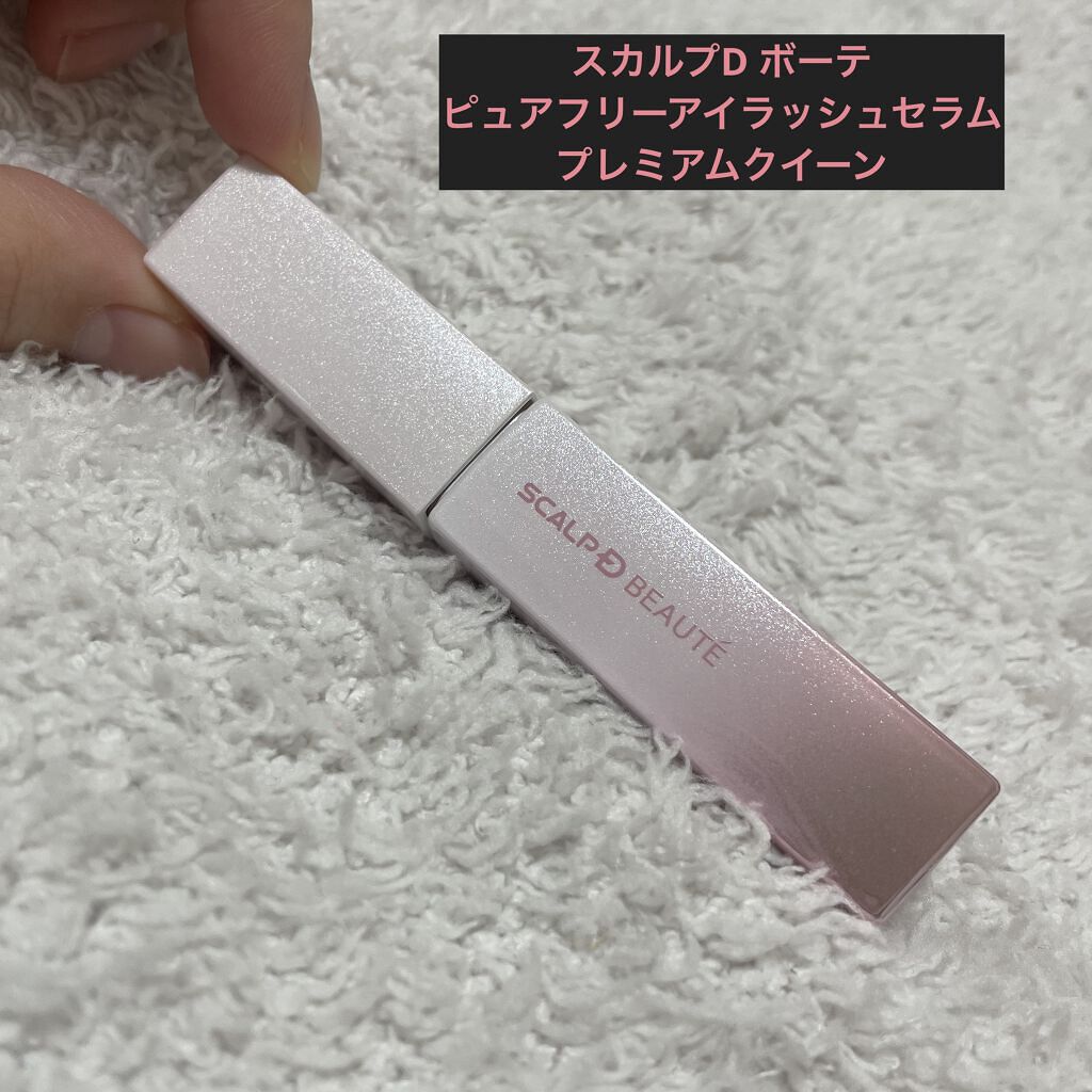 スカルプDボーテ ピュアフリーアイラッシュセラム プレミアムクイーン/アンファー(スカルプD)/まつげ美容液を使ったクチコミ（1枚目）