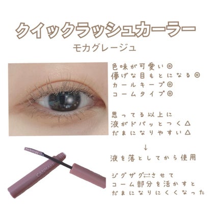 クイックラッシュカーラー/キャンメイク/マスカラ下地を使ったクチコミ(2枚目)