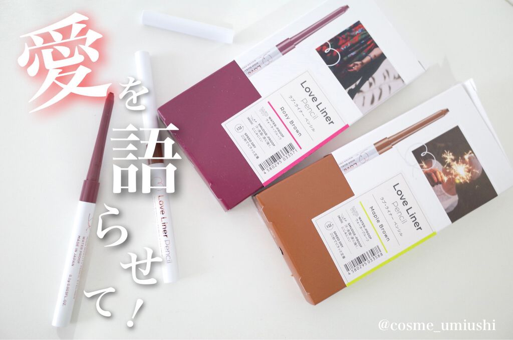 クリームフィットペンシル＜アイライナー＞/ラブ・ライナー/ペンシルアイライナーを使ったクチコミ（1枚目）