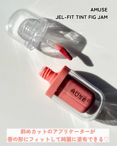ジェルフィットティント 10 フィグジャム/AMUSE/口紅を使ったクチコミ（3枚目）