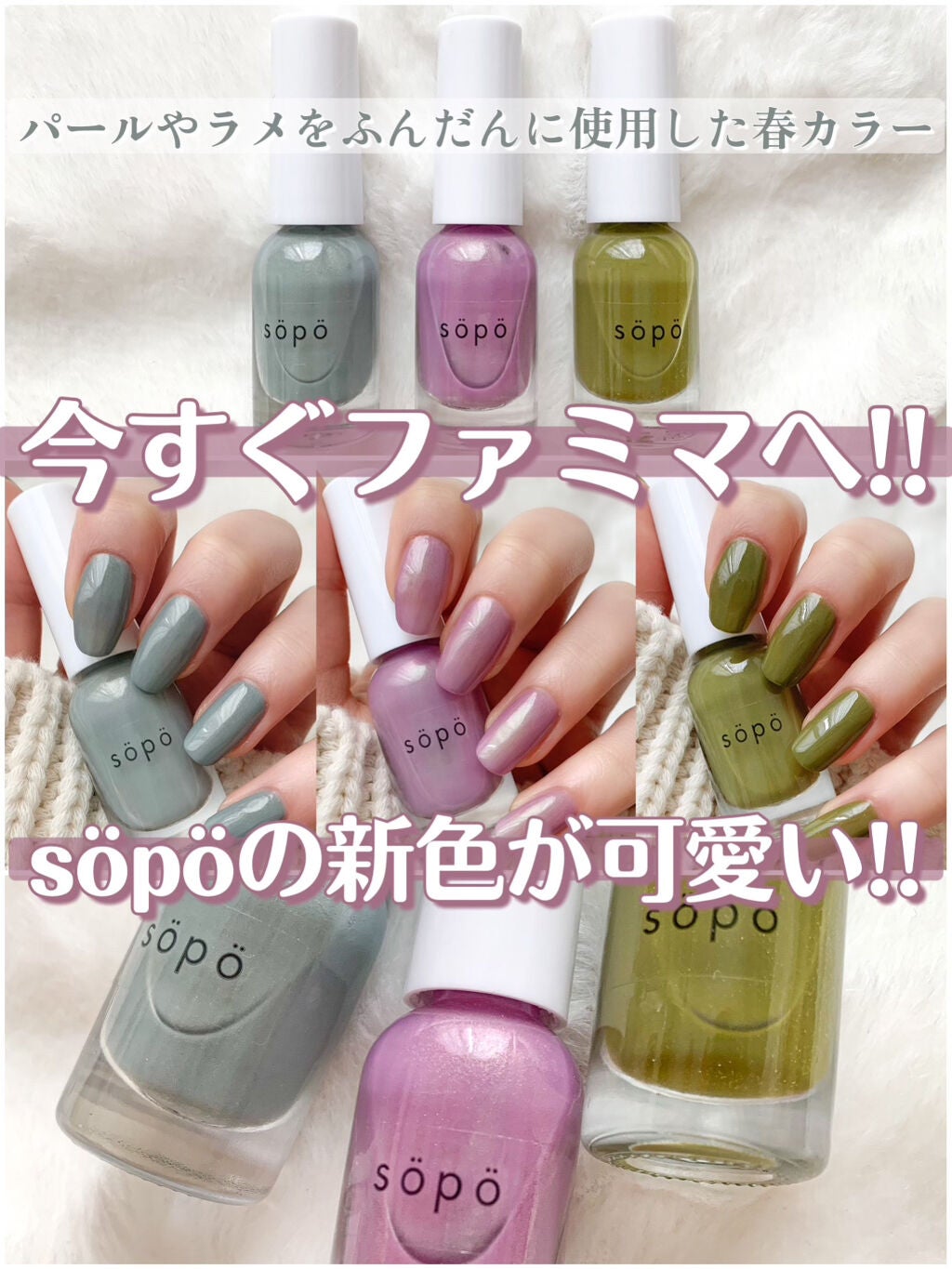 ネイルポリッシュ/sopo/マニキュアを使ったクチコミ(1枚目)