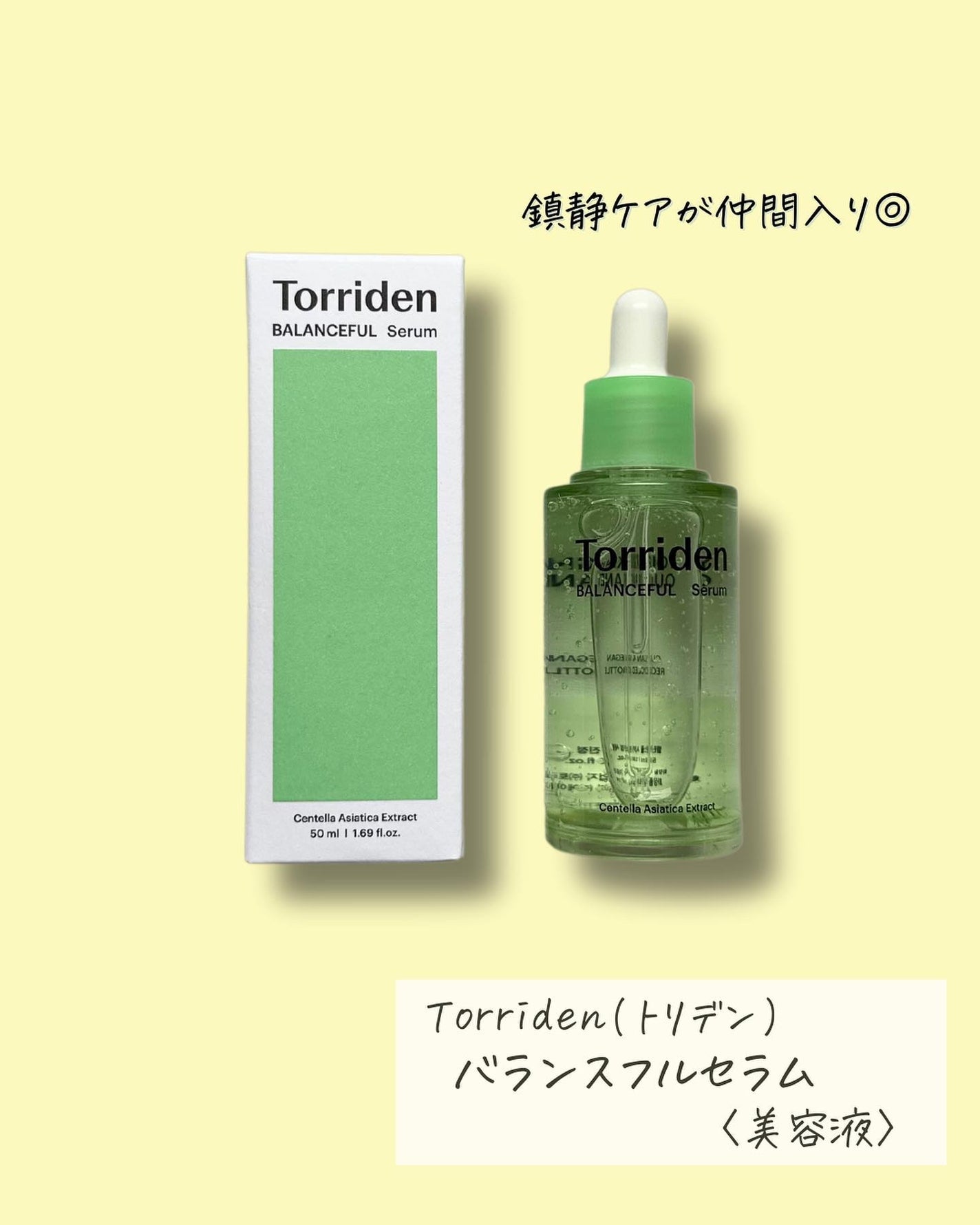 バランスフル シカセラム/Torriden/美容液を使ったクチコミ(2枚目)