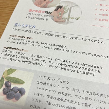 玄米FINE ハスカップ/玄米酵素/健康サプリメントを使ったクチコミ(4枚目)