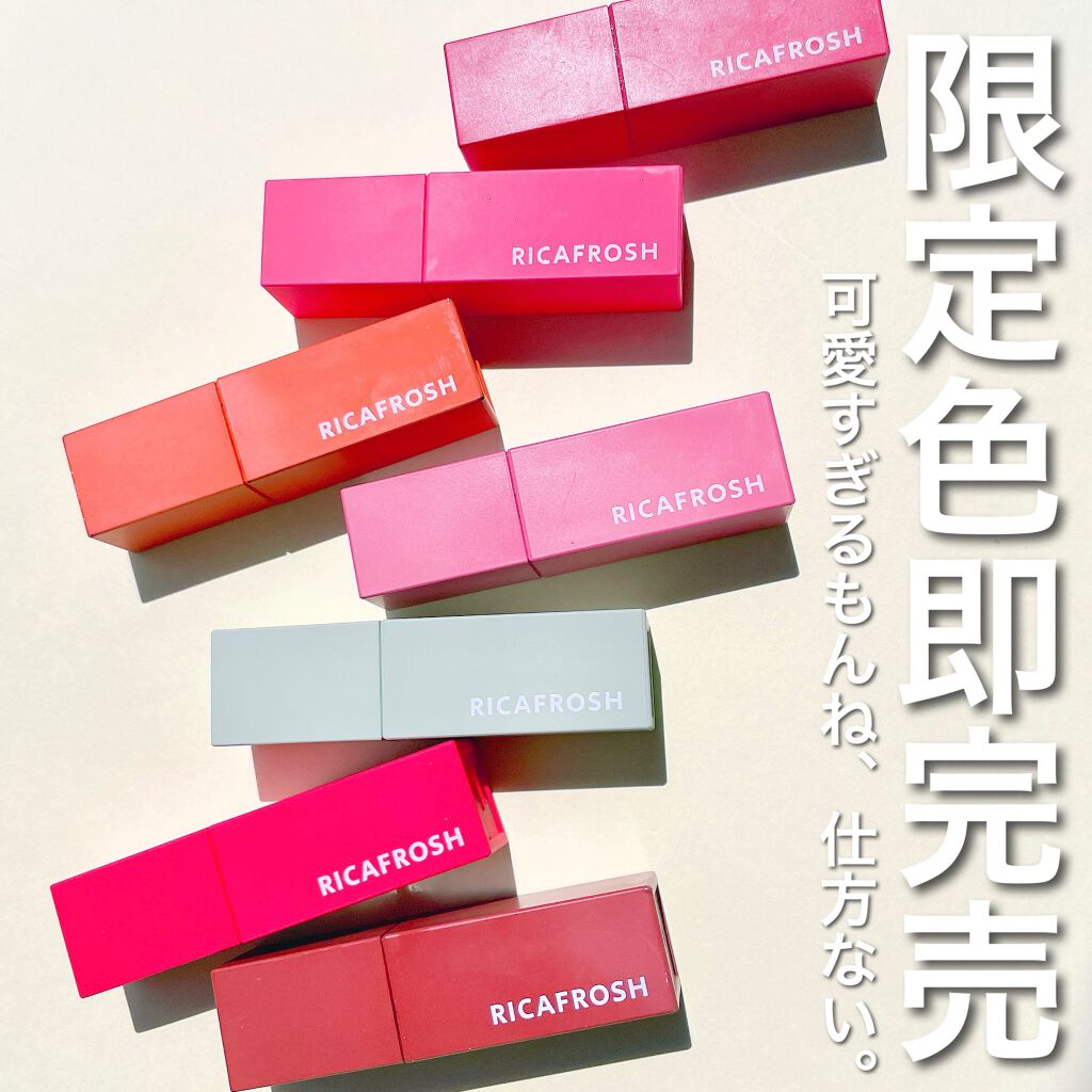 ジューシーリブティント/RICAFROSH/リップティントを使ったクチコミ（1枚目）