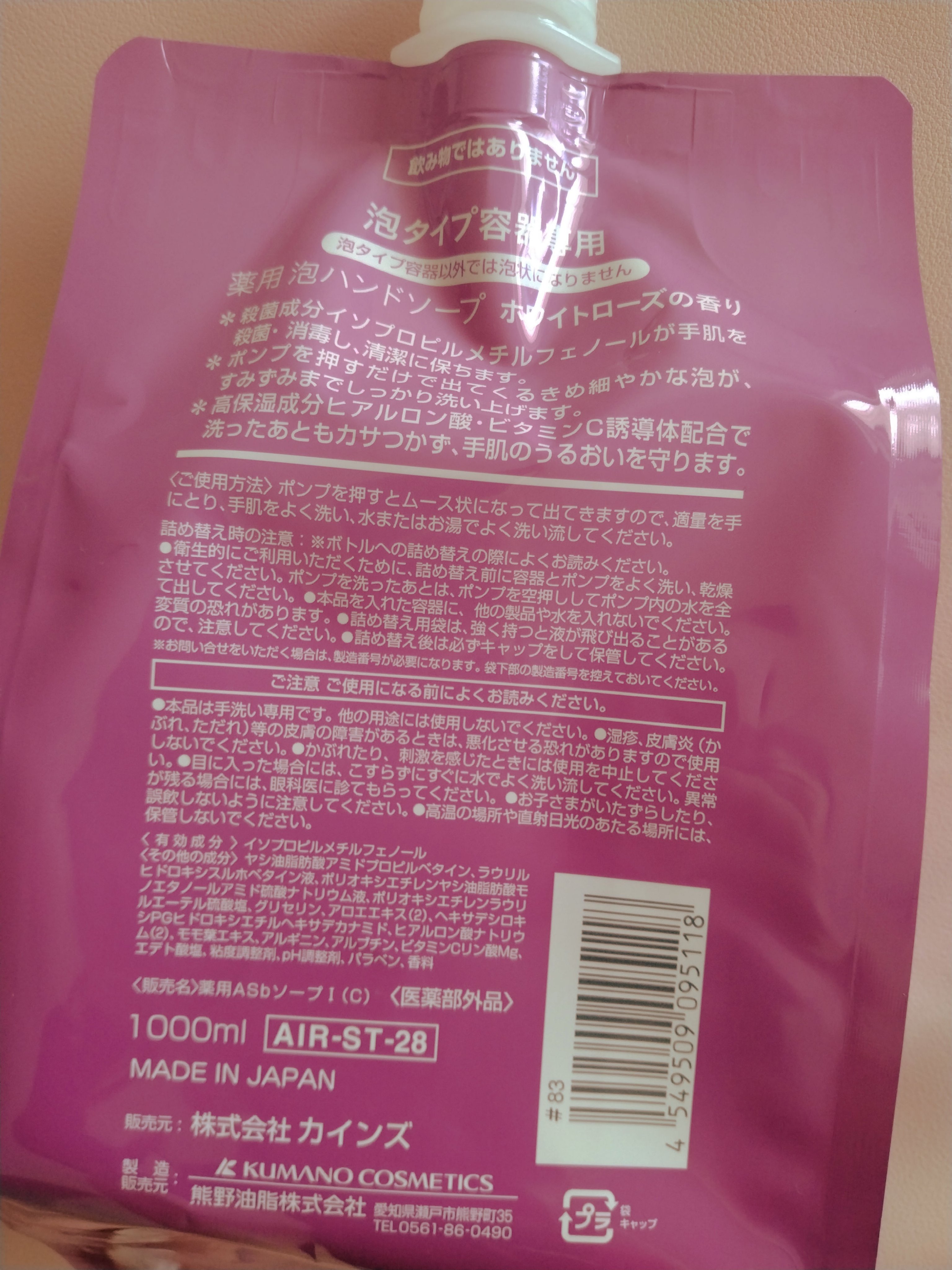 薬用泡ハンドソープ/カインズ/その他を使ったクチコミ（2枚目）