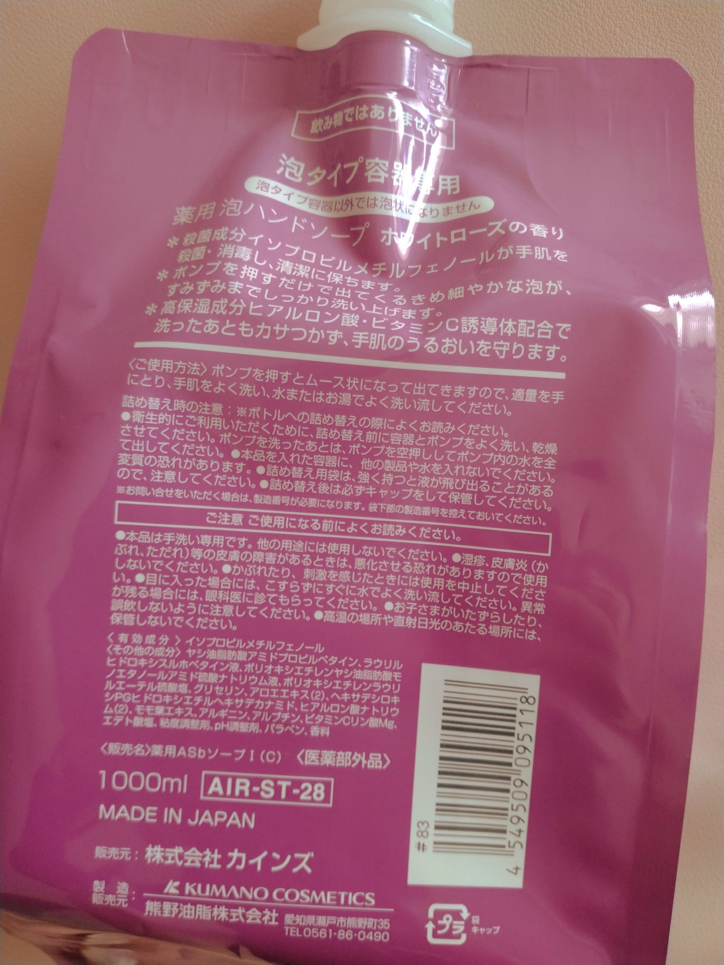 薬用泡ハンドソープ/カインズ/その他を使ったクチコミ(2枚目)