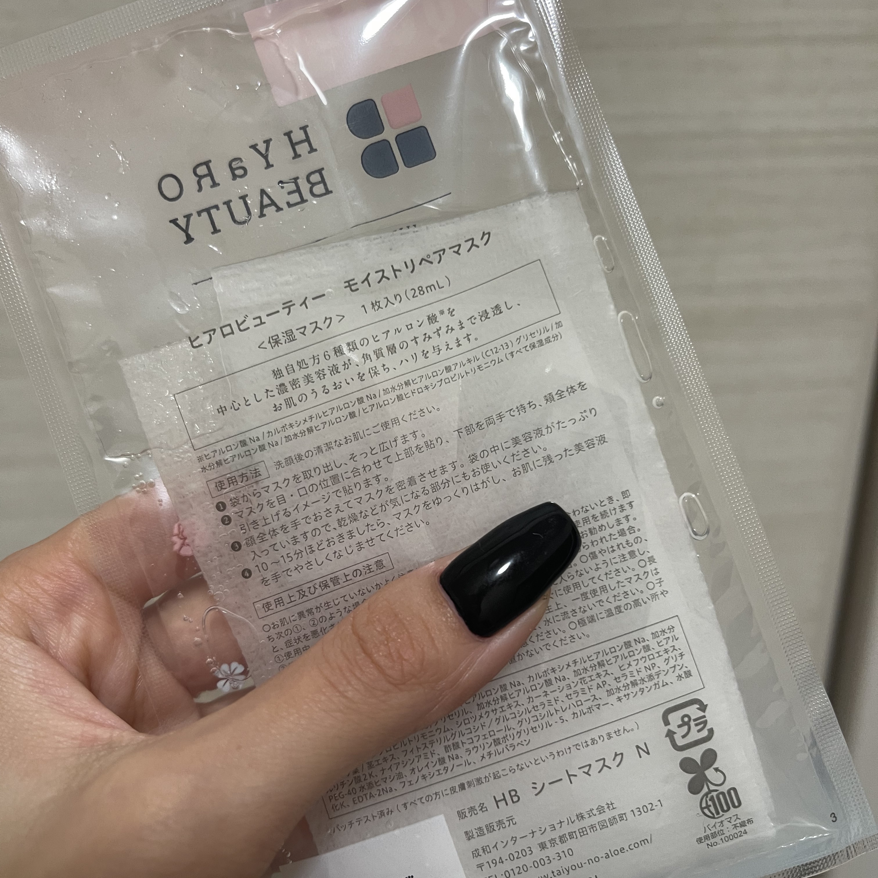 ヒアロビューティー モイストリペアマスク/太陽のアロエ社/シートマスク・パックを使ったクチコミ（3枚目）