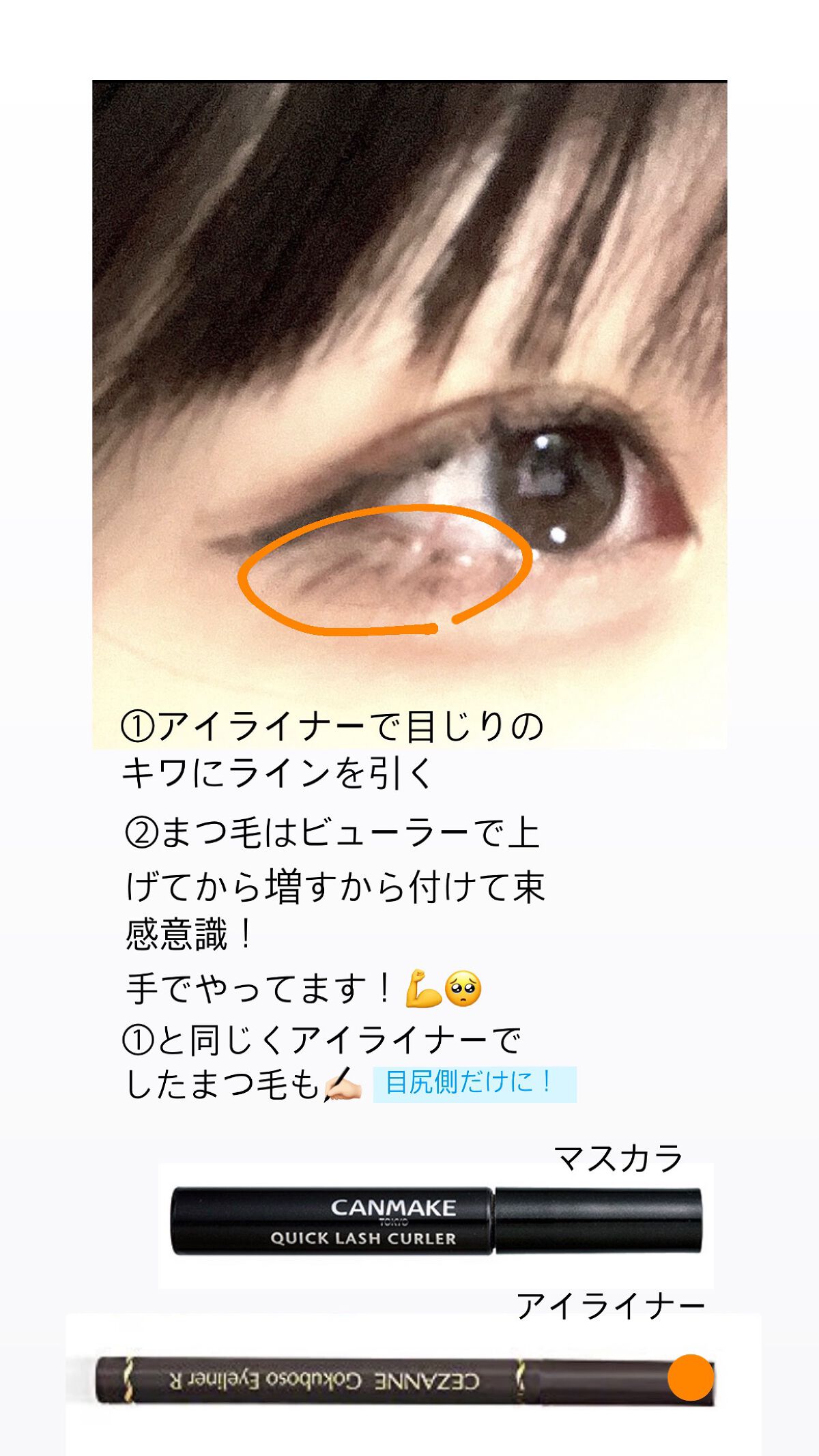 クイックラッシュカーラー/キャンメイク/マスカラ下地を使ったクチコミ(3枚目)