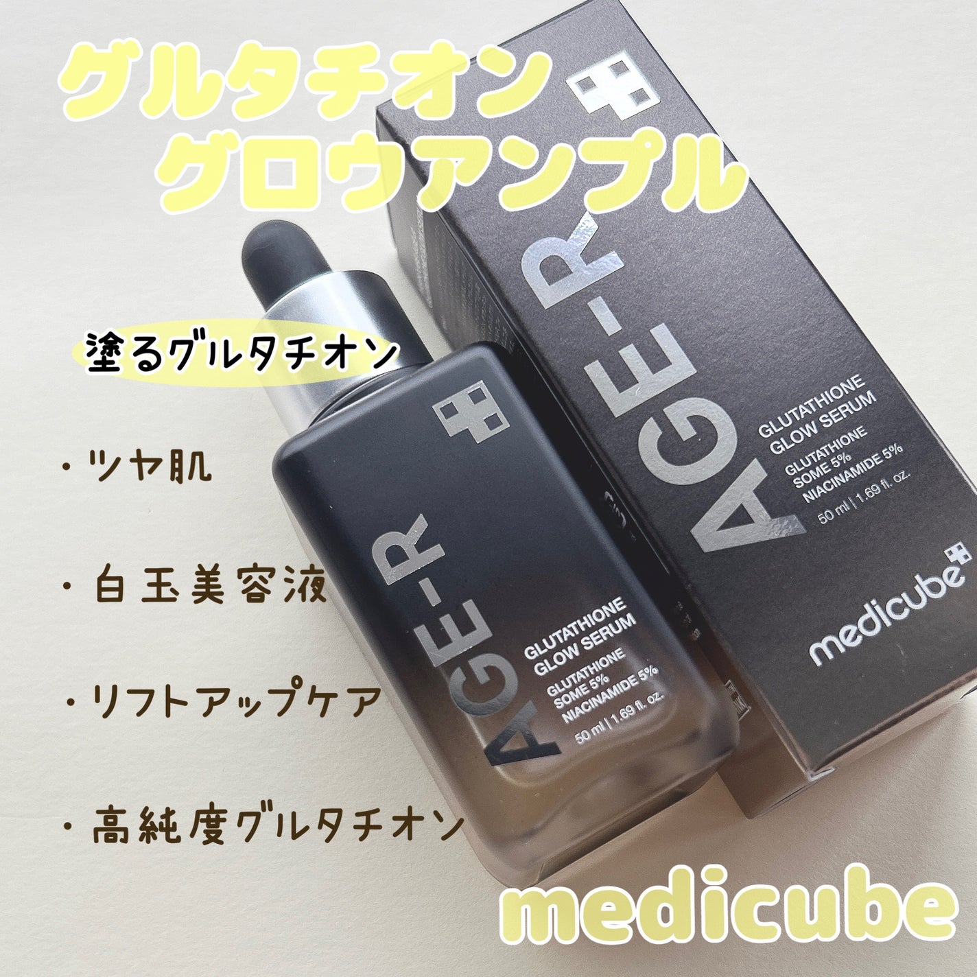 グルタチオングロウアンプル/MEDICUBE/美容液を使ったクチコミ(1枚目)