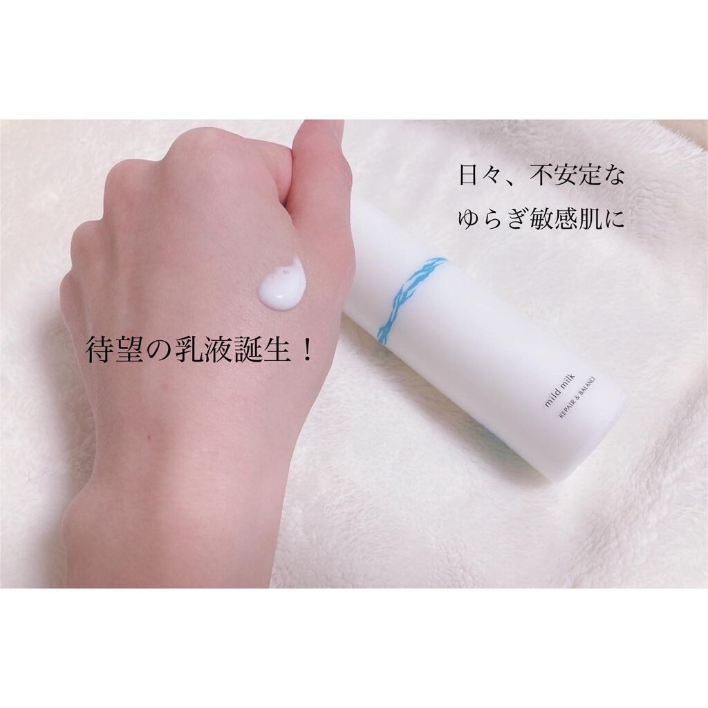 リペア＆バランス マイルドミルク/Repair&Balance/乳液を使ったクチコミ（2枚目）