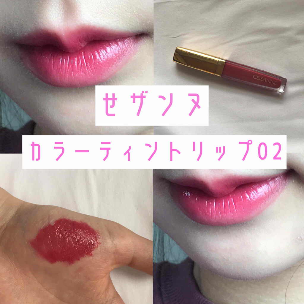 カラーティントリップ/CEZANNE/リップティントを使ったクチコミ（1枚目）