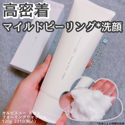 オルビスユー ドット フォーミングウォッシュ/オルビス/洗顔フォームを使ったクチコミ(1枚目)