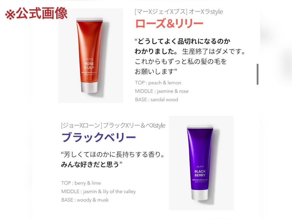 パフュームヘアエッセンス/JUL7ME/ヘアトリートメントを使ったクチコミ(4枚目)