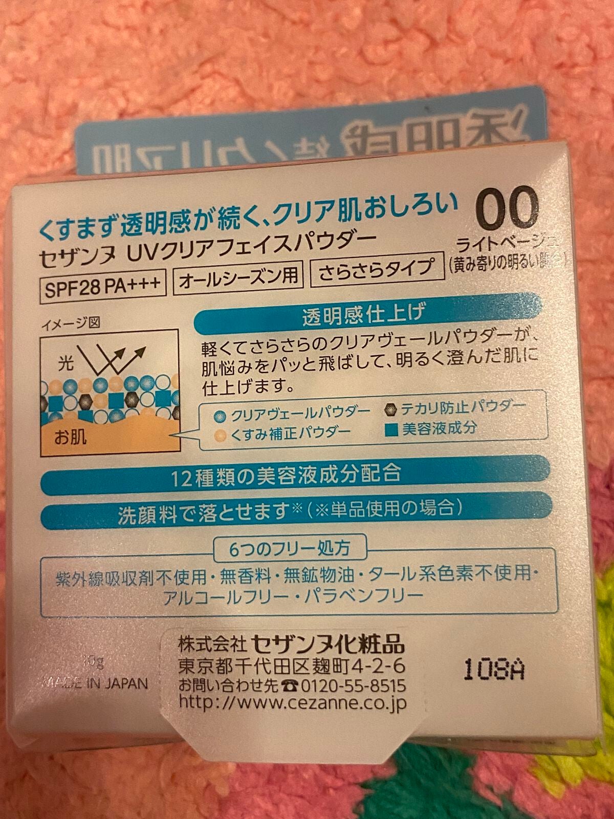 UVクリアフェイスパウダー/CEZANNE/プレストパウダーを使ったクチコミ(2枚目)