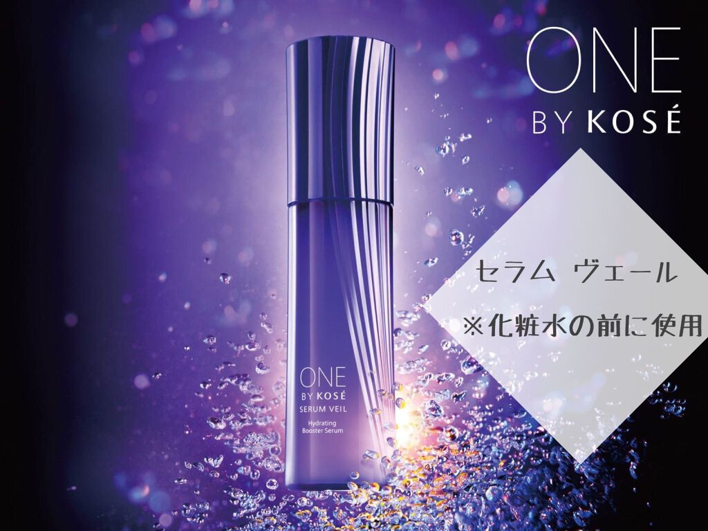 セラム ヴェール/ONE BY KOSE/美容液を使ったクチコミ(1枚目)