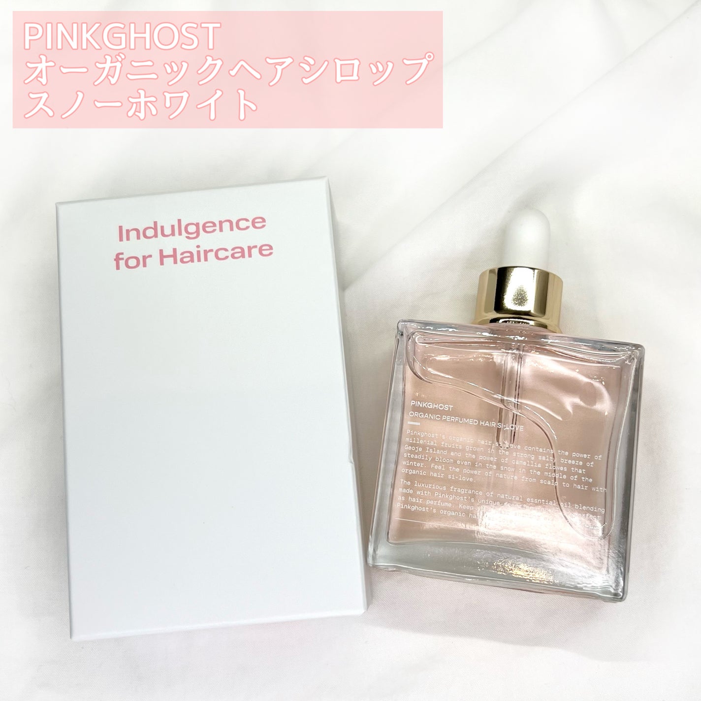 オーガニックヘアシロップ/PINKGHOST/ヘアオイルを使ったクチコミ(2枚目)