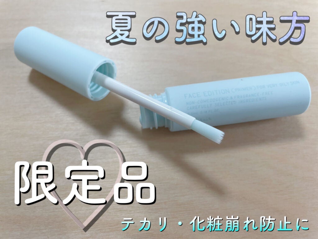 エテュセ ポアレスプライマー クール/ettusais/化粧下地を使ったクチコミ(1枚目)