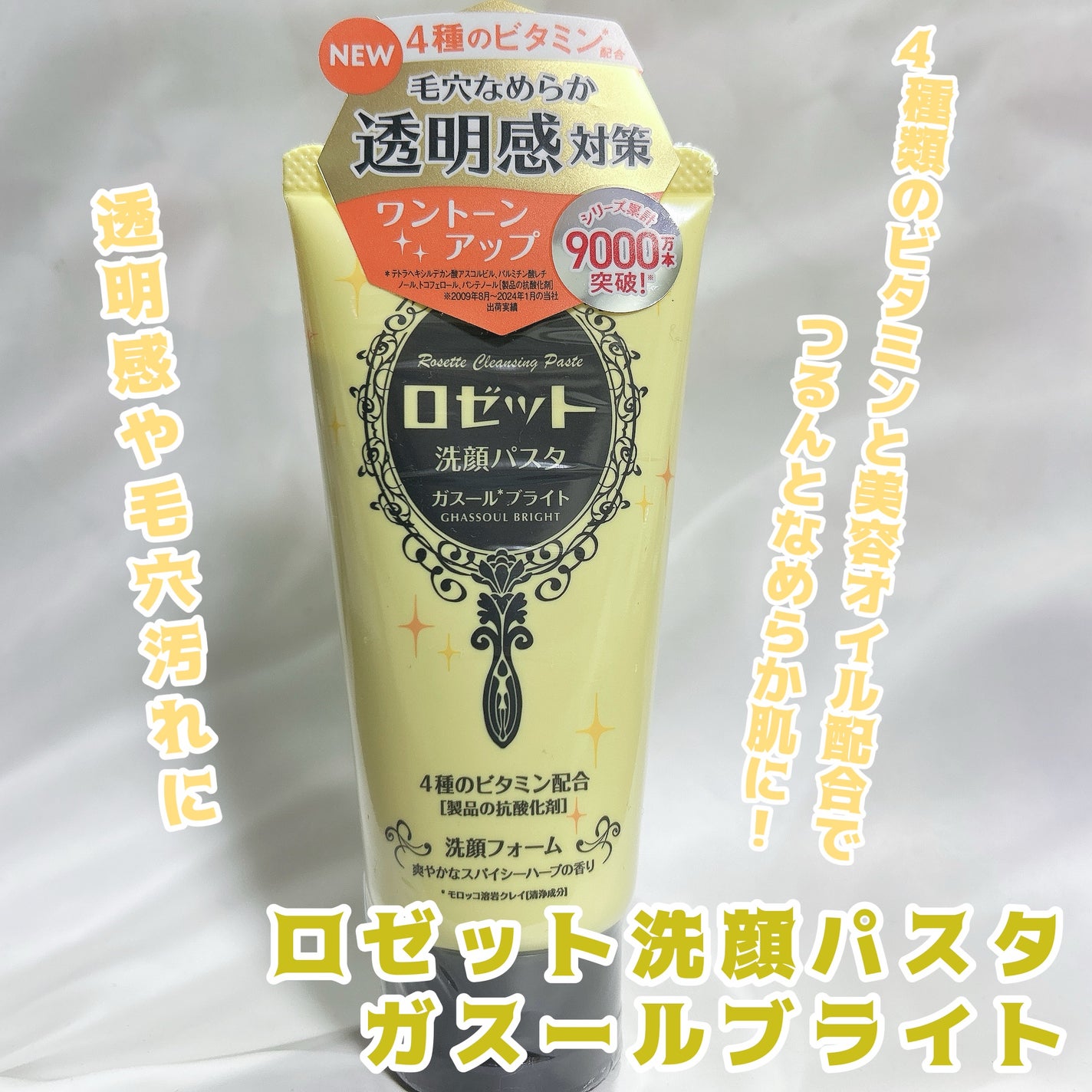 ロゼット 洗顔パスタ ガスールブライト/ロゼット/洗顔フォームを使ったクチコミ(1枚目)