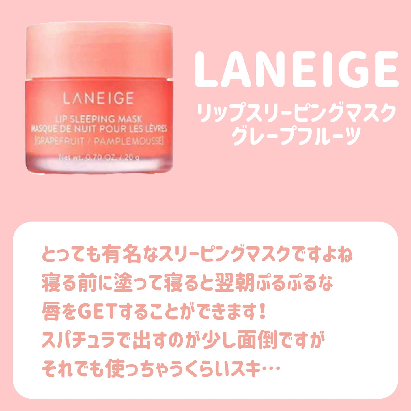 リップスリーピングマスク/LANEIGE/リップバームを使ったクチコミ(2枚目)