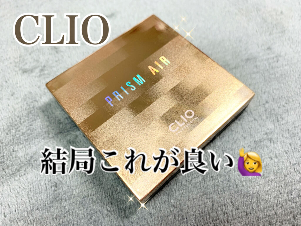 プリズム エアー ハイライター/CLIO/パウダーハイライトを使ったクチコミ（1枚目）
