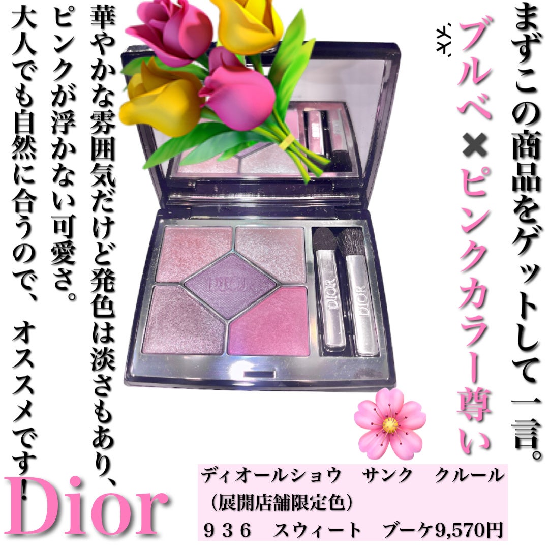 ディオールショウ サンク クルール/Dior/アイシャドウを使ったクチコミ(2枚目)