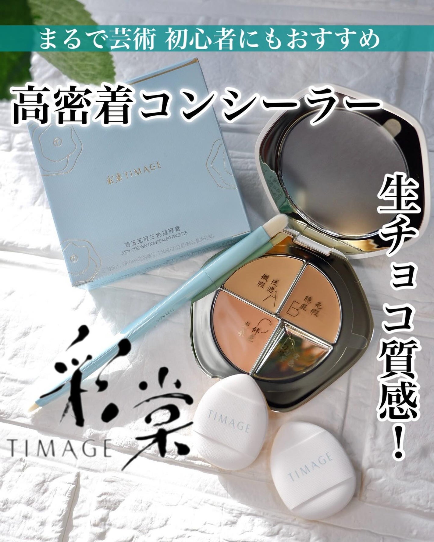 TIMAGE  クリーミーコンシーラーパレット/TIMAGE/パレットコンシーラーを使ったクチコミ(1枚目)