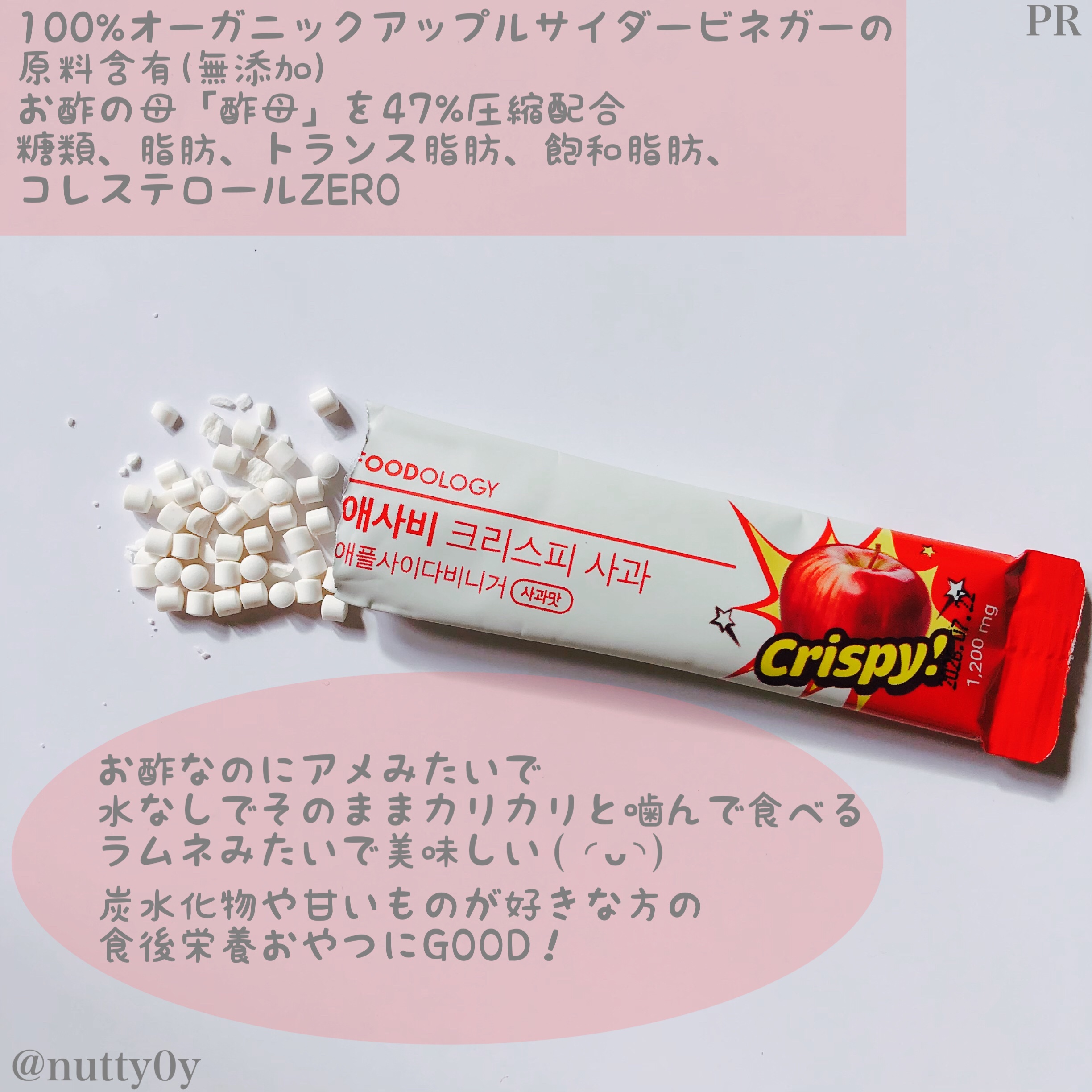 アップルサイダービネガークリスピー/FOODOLOGY/その他飲むお酢を使ったクチコミ（3枚目）