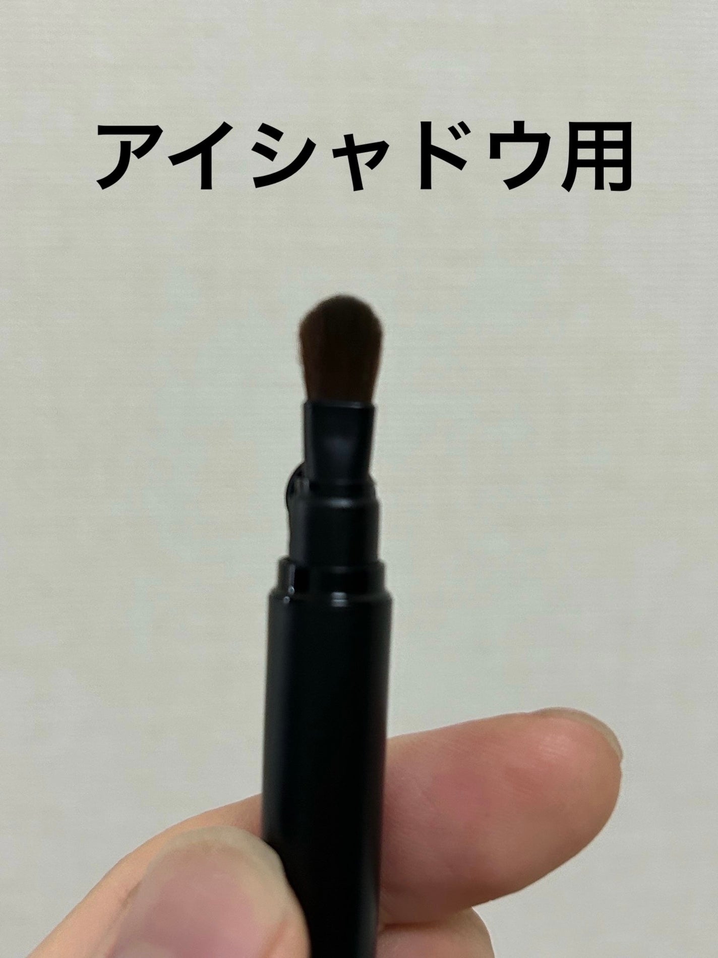 AUGER マルチユーズブラシ/貝印/メイクブラシを使ったクチコミ(5枚目)