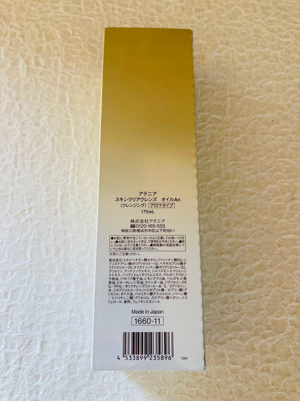 スキンクリア クレンズ オイル アロマタイプ/アテニア/オイルクレンジングを使ったクチコミ(3枚目)