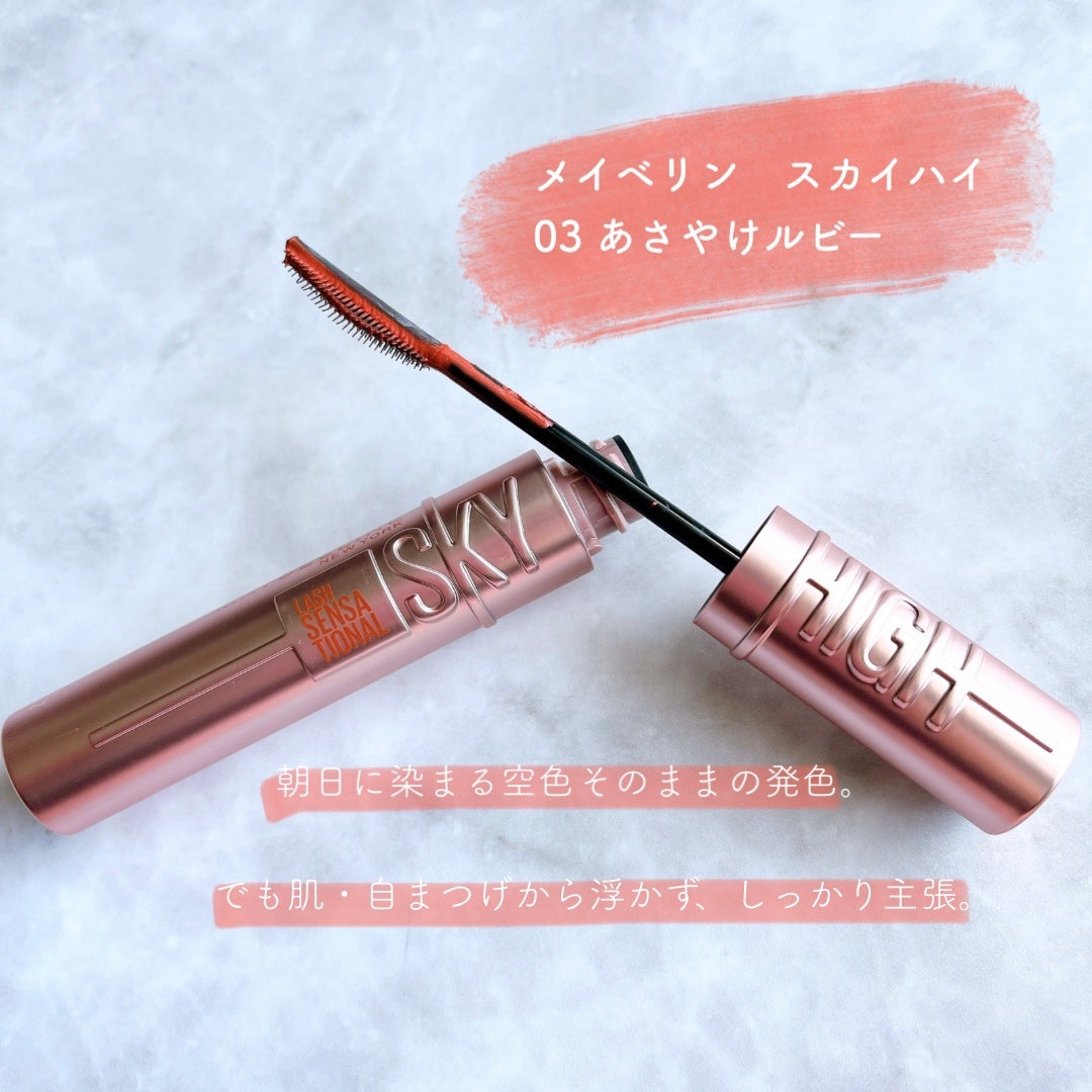 スカイハイ/MAYBELLINE NEW YORK/マスカラを使ったクチコミ(1枚目)
